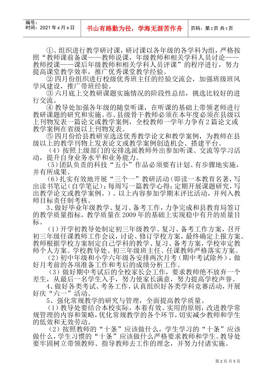 某某中学年度第二学期教研工作计划_第2页