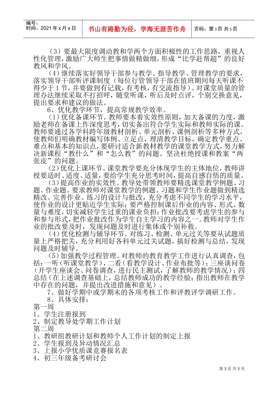 某某中学年度第二学期教研工作计划_第3页