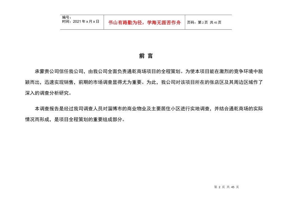 某房地产策划机构物业市场调查报告_第2页