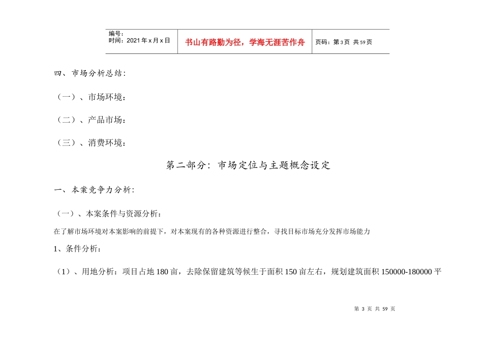 某某项目初步策划案_第3页