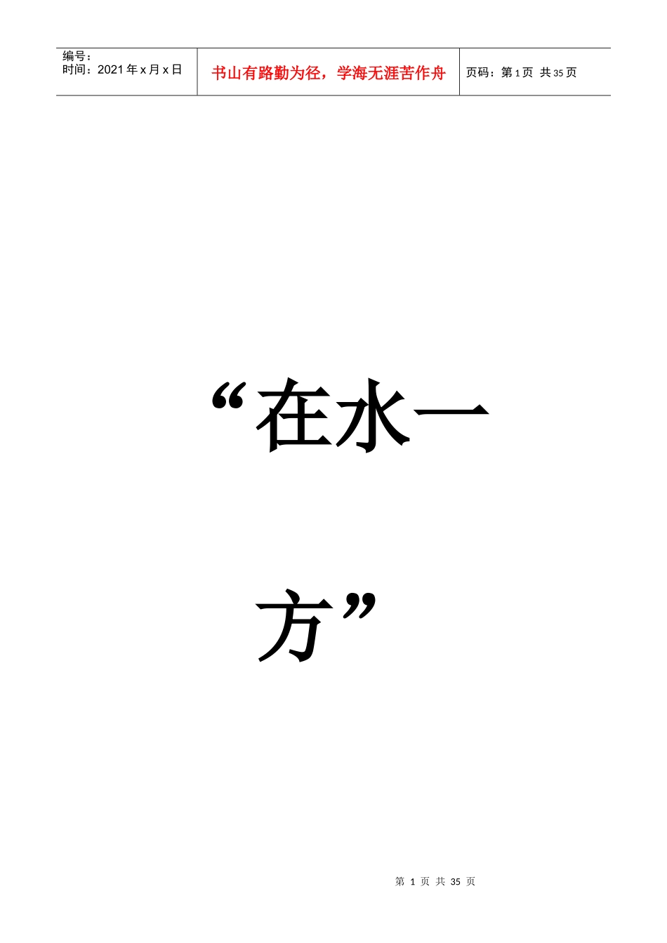 某房地产楼盘企划草案_第1页