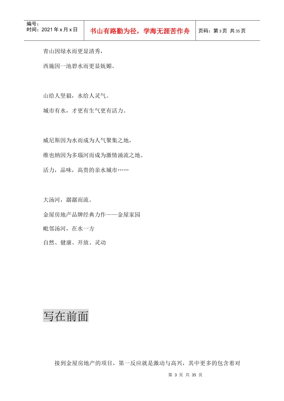 某房地产楼盘企划草案_第3页