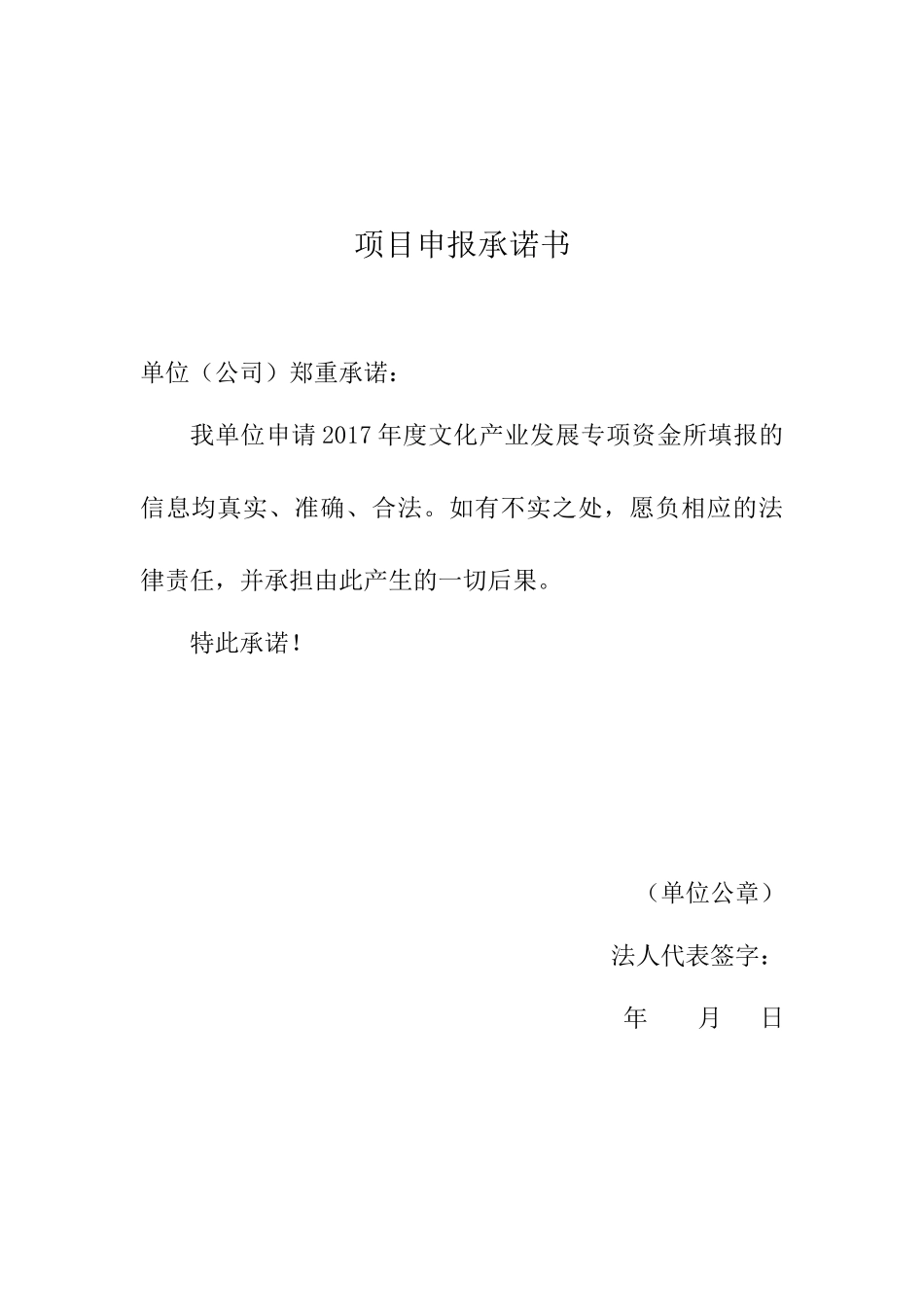 某文化产业发展专项资金重大项目申报书_第2页