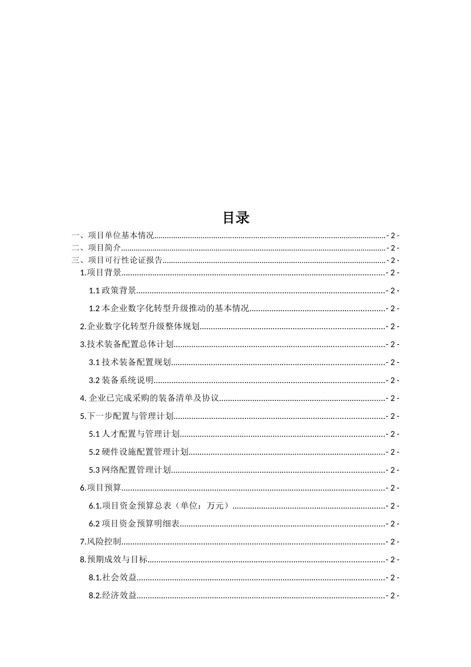 某文化产业发展专项资金重大项目申报书_第3页