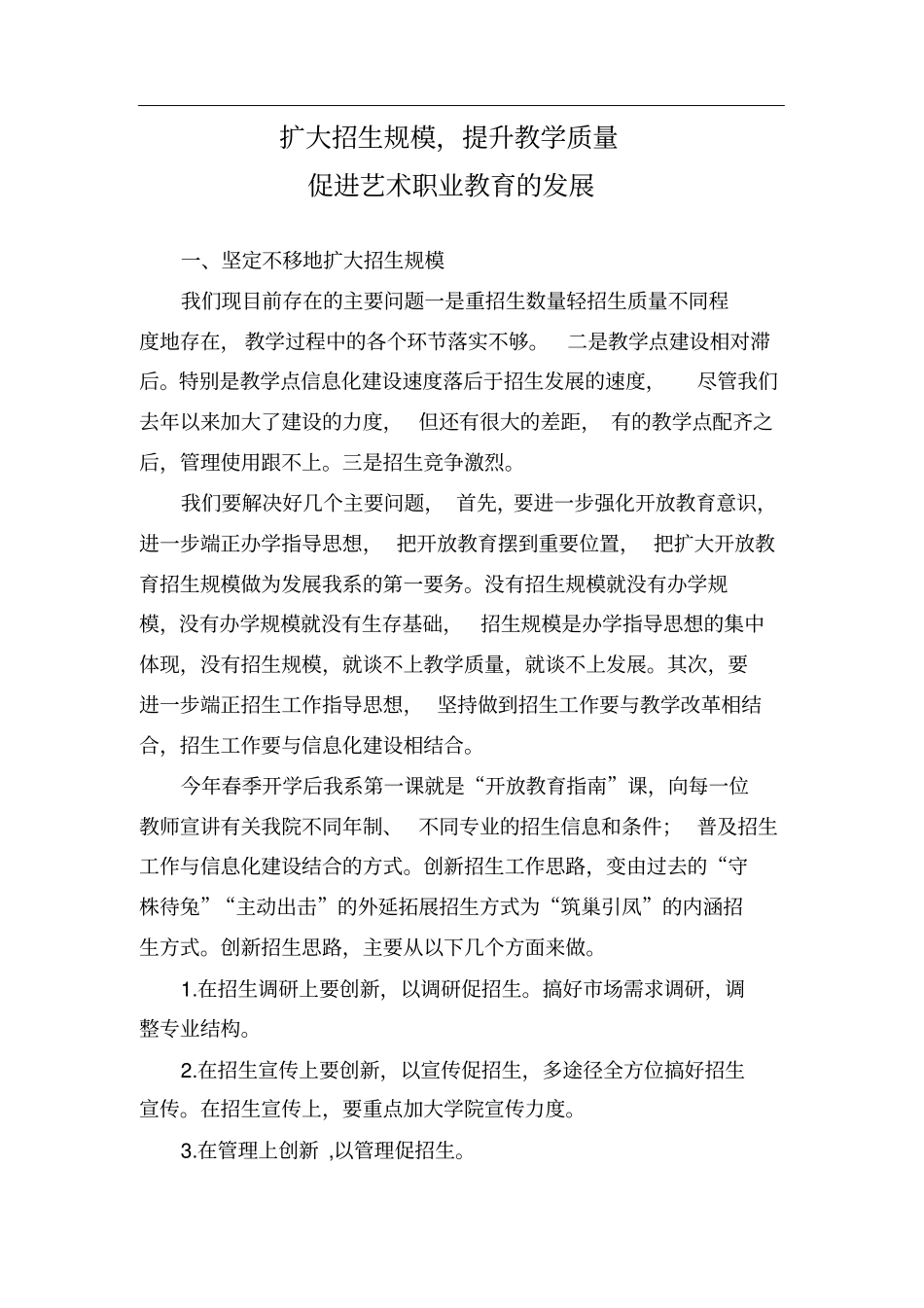 如何做好招生工作_第1页