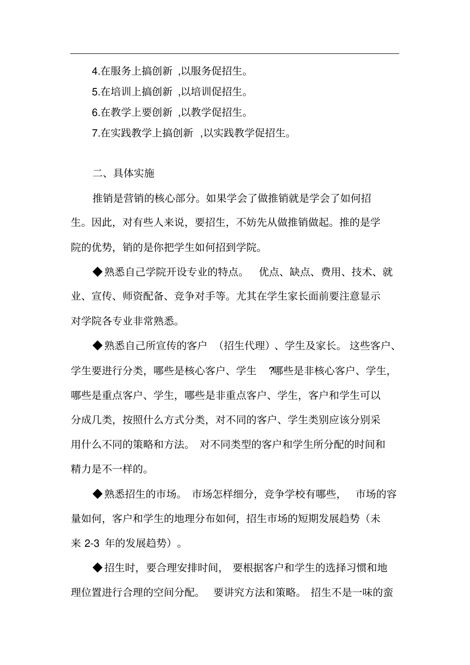 如何做好招生工作_第2页