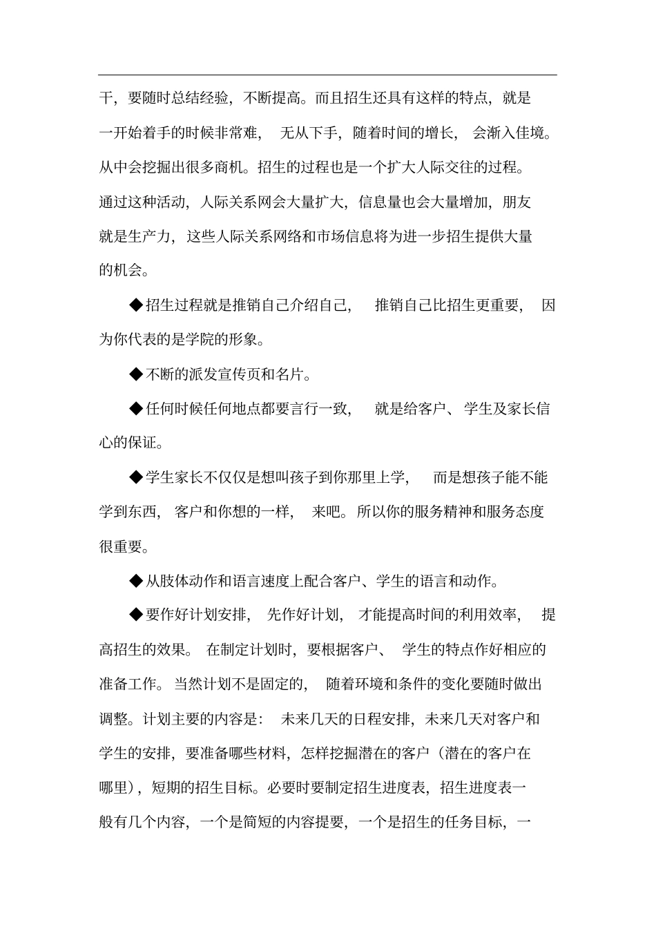 如何做好招生工作_第3页