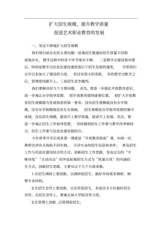 如何做好招生工作