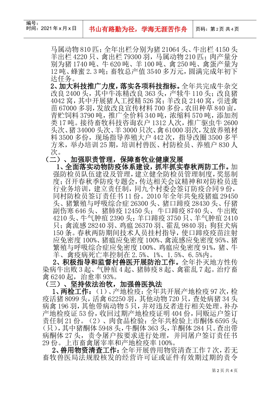 某某镇畜牧兽医工作站年度工作总结与工作计划_第2页