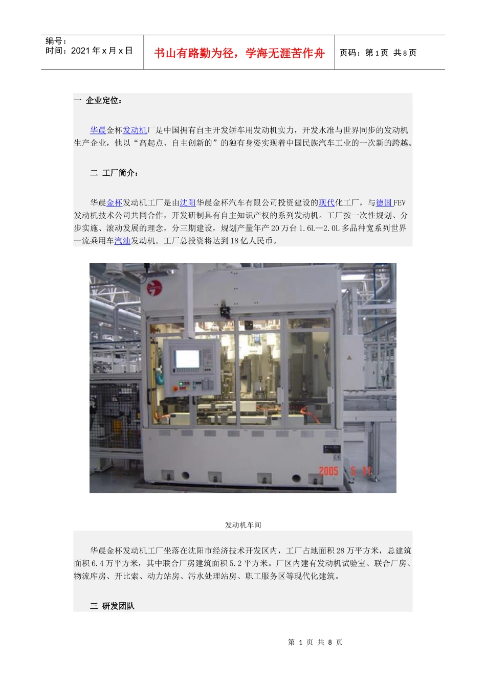某汽车发动机工厂_第1页