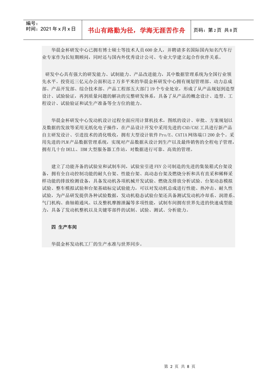 某汽车发动机工厂_第2页