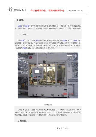 某汽车发动机工厂