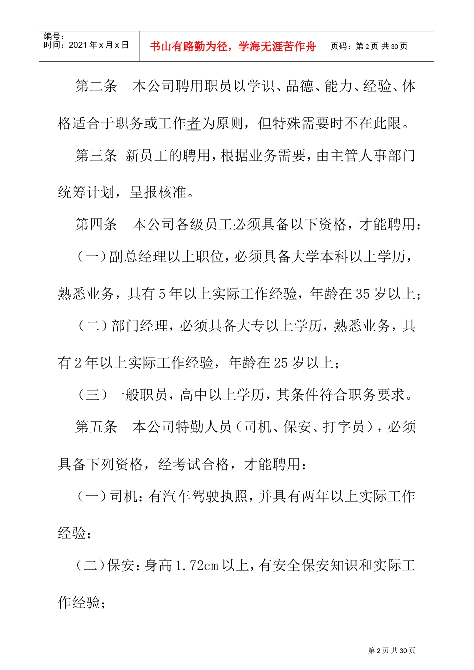 某某公司人力资源管理规章制度_第2页