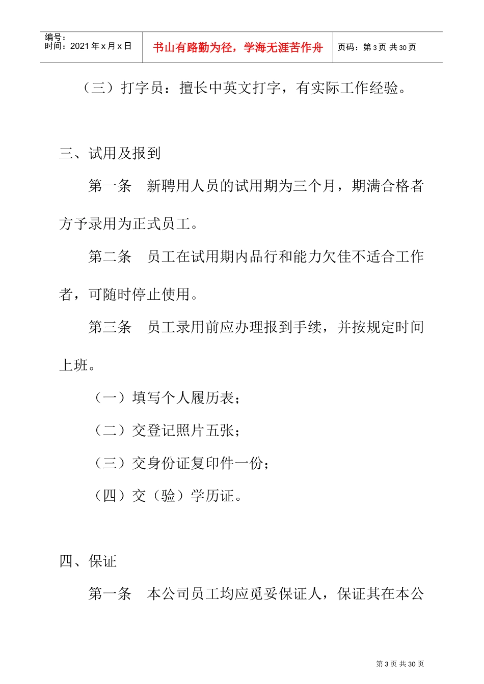 某某公司人力资源管理规章制度_第3页