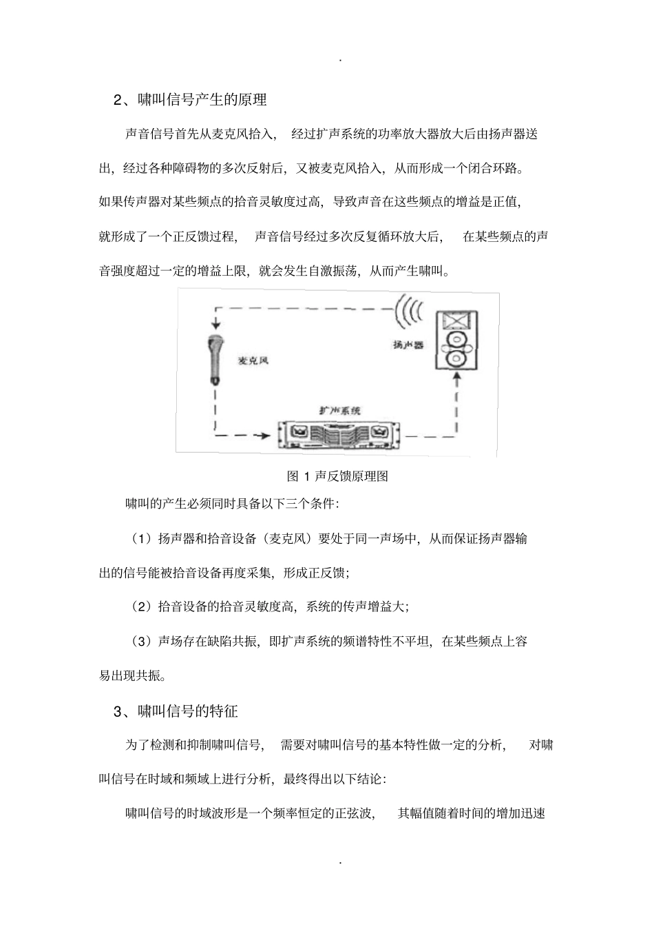 实验二--啸叫检测与抑制系统_第2页