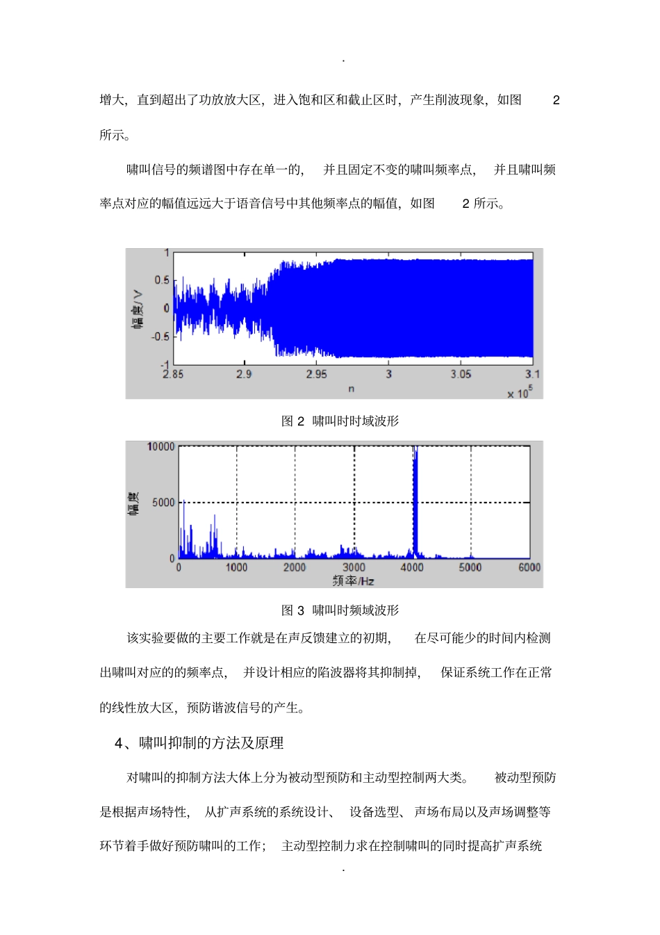 实验二--啸叫检测与抑制系统_第3页