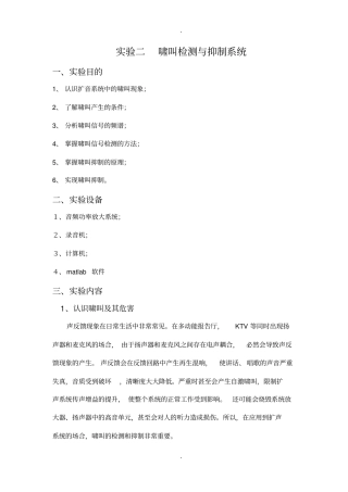 实验二--啸叫检测与抑制系统