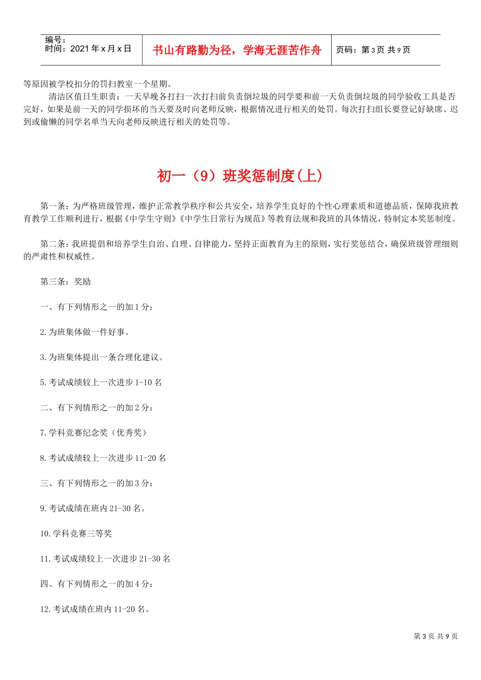 某某学校班级管理制度_第3页