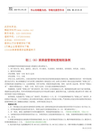 某某学校班级管理制度