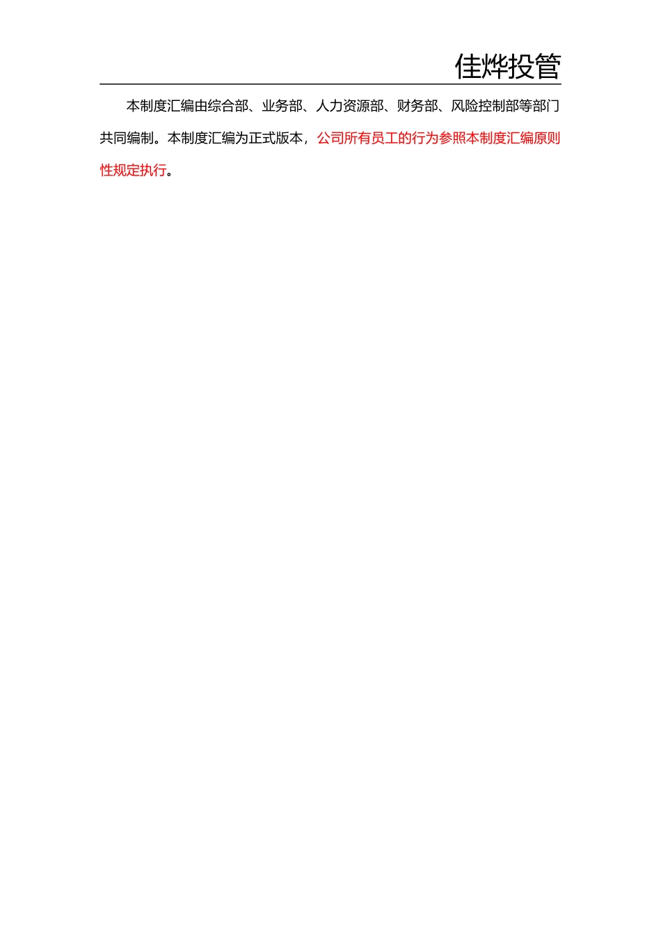 某投资管理有限公司制度汇编_第2页