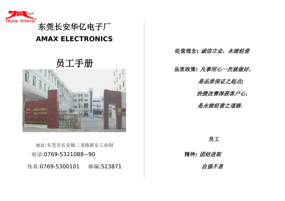 某某电子厂员工管理标准手册_第1页