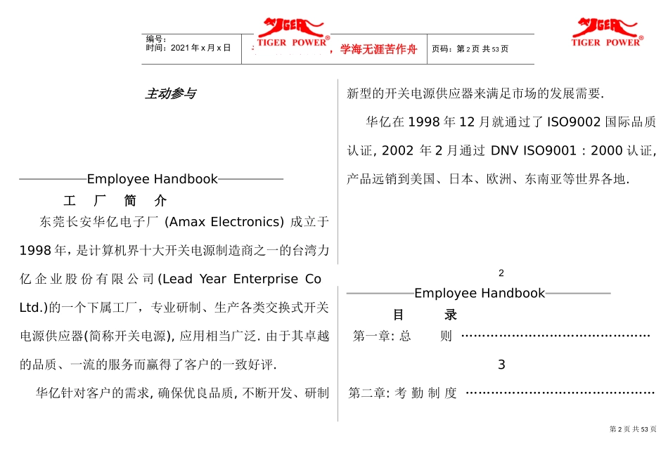 某某电子厂员工管理标准手册_第2页