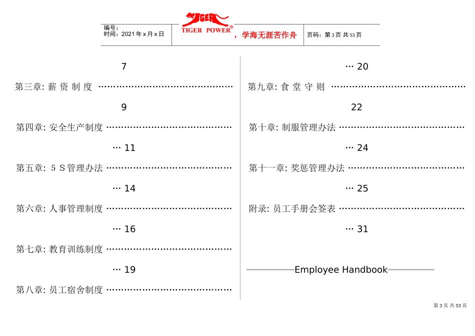 某某电子厂员工管理标准手册_第3页
