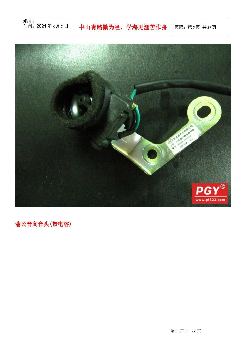 某汽车F3DM安装蒲公音61汽车音响无损改装案列_第3页