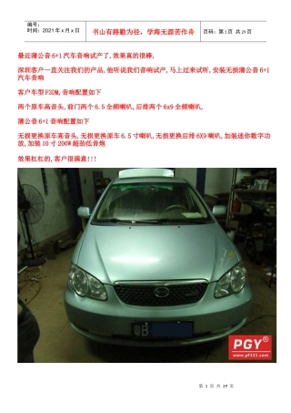 某汽车F3DM安装蒲公音61汽车音响无损改装案列
