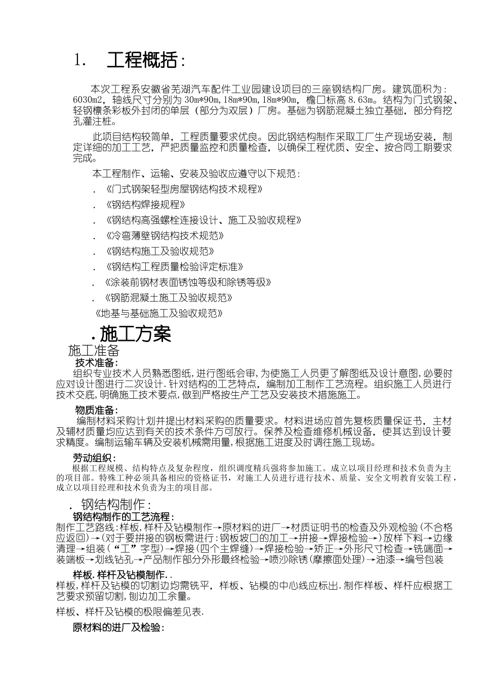 某汽车配件工业园A#,B#,C#三座钢结构施工组织设计_第1页
