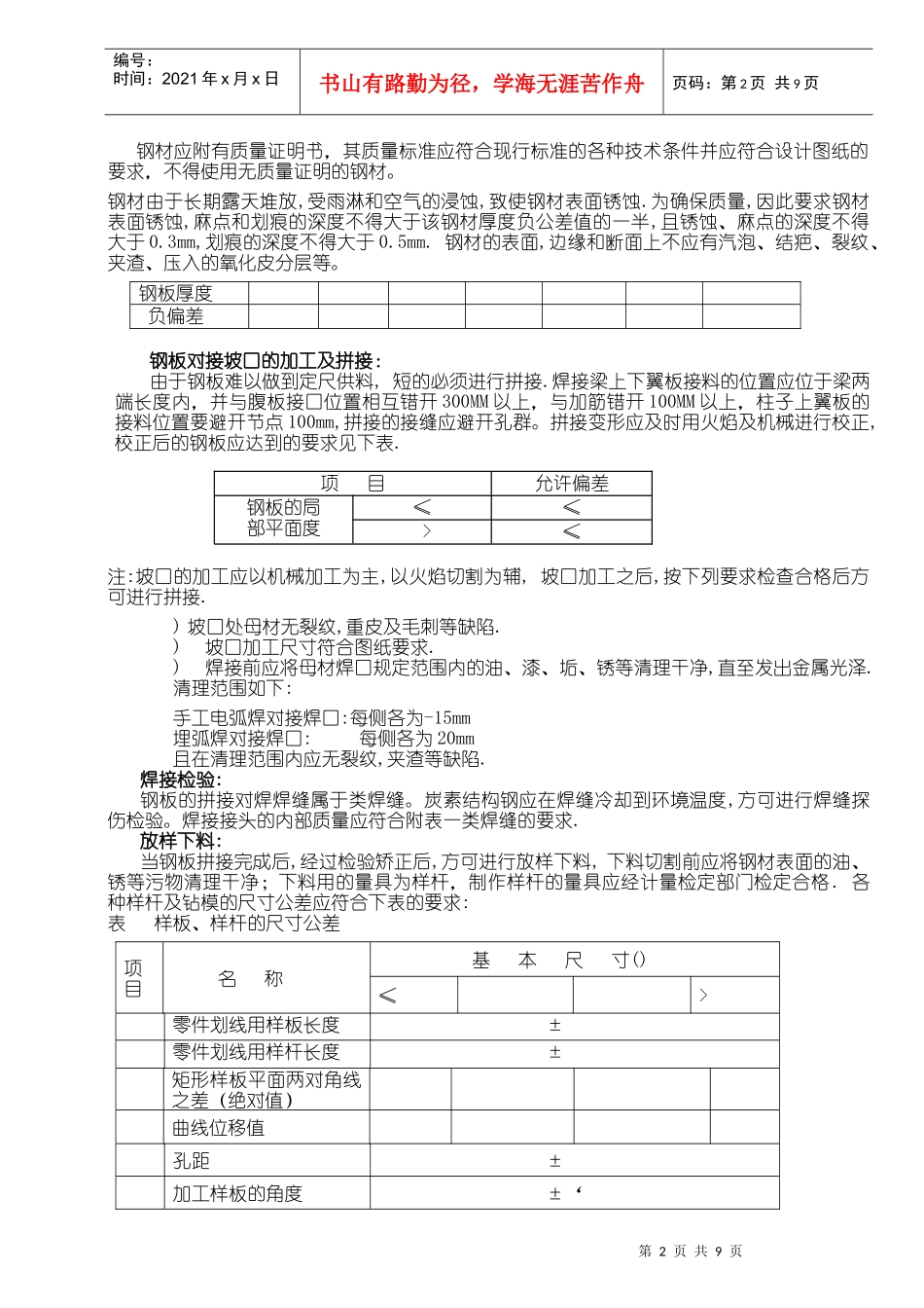 某汽车配件工业园A#,B#,C#三座钢结构施工组织设计_第2页