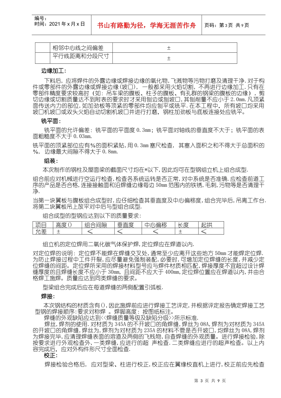 某汽车配件工业园A#,B#,C#三座钢结构施工组织设计_第3页