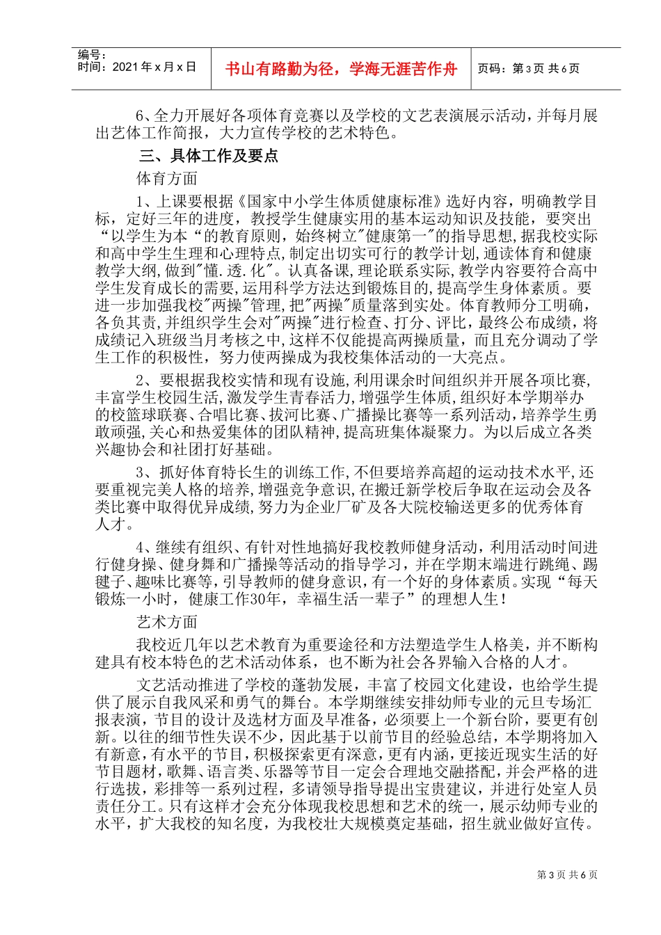 某某校园年度第一学期艺体处工作计划_第3页