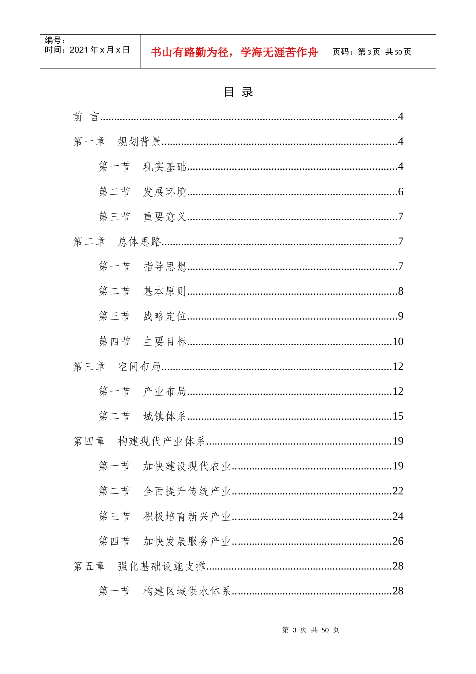 某汽车分水岭区域发展规划(征求意见稿)_第3页
