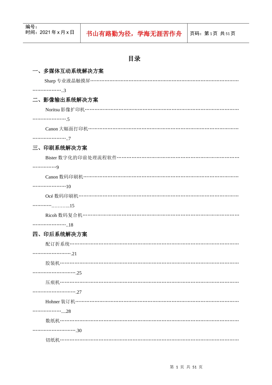 某数码科技发展有限公司全系列产品介绍_第1页