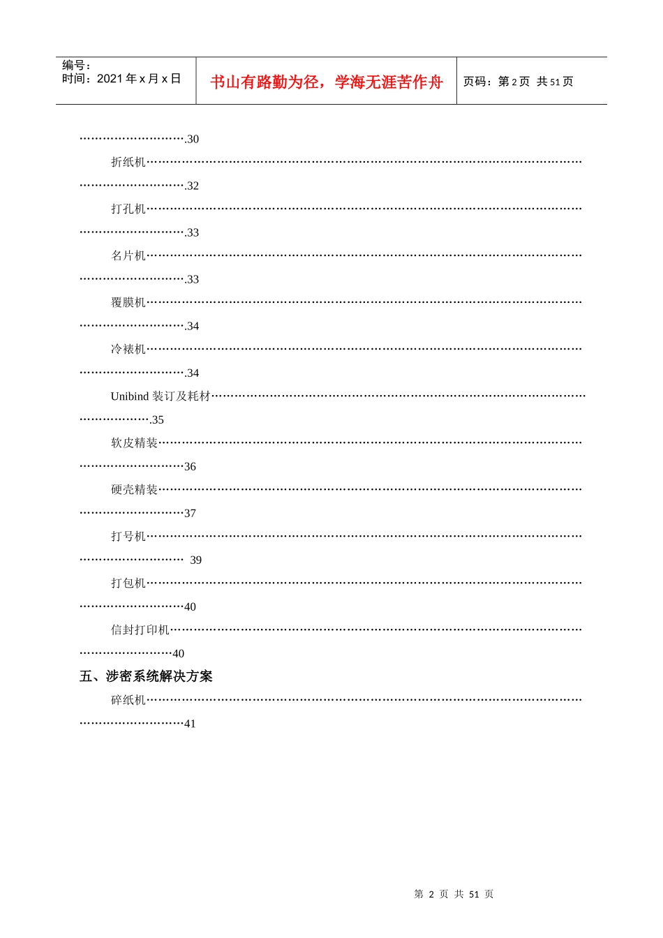 某数码科技发展有限公司全系列产品介绍_第2页