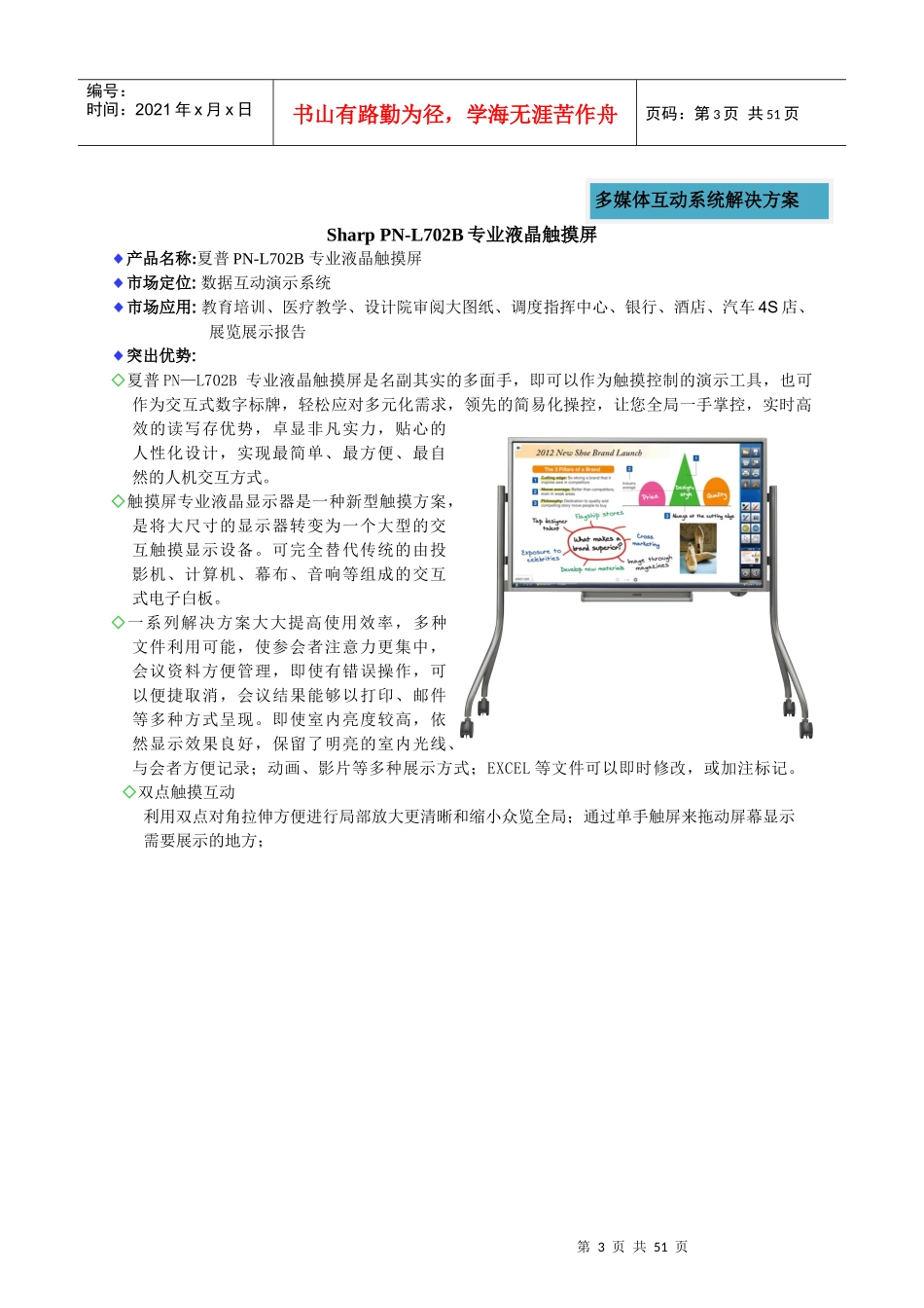 某数码科技发展有限公司全系列产品介绍_第3页