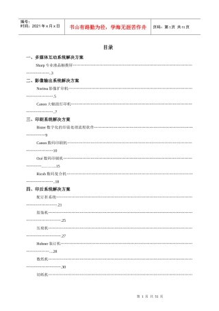 某数码科技发展有限公司全系列产品介绍