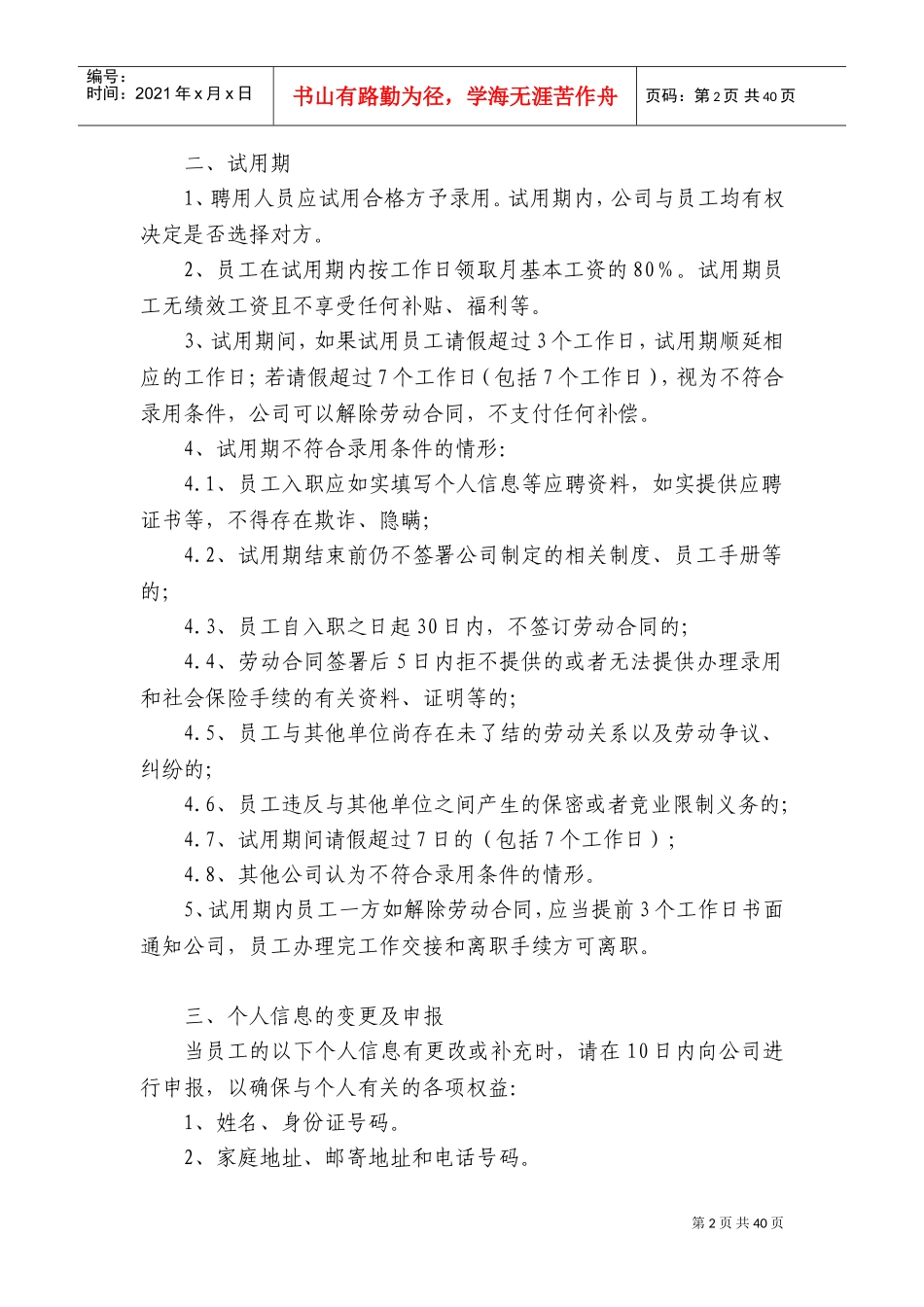 某某物资管理有限公司员工手册_第2页