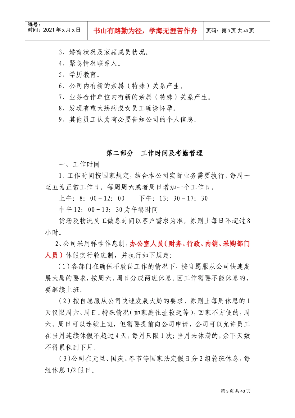 某某物资管理有限公司员工手册_第3页