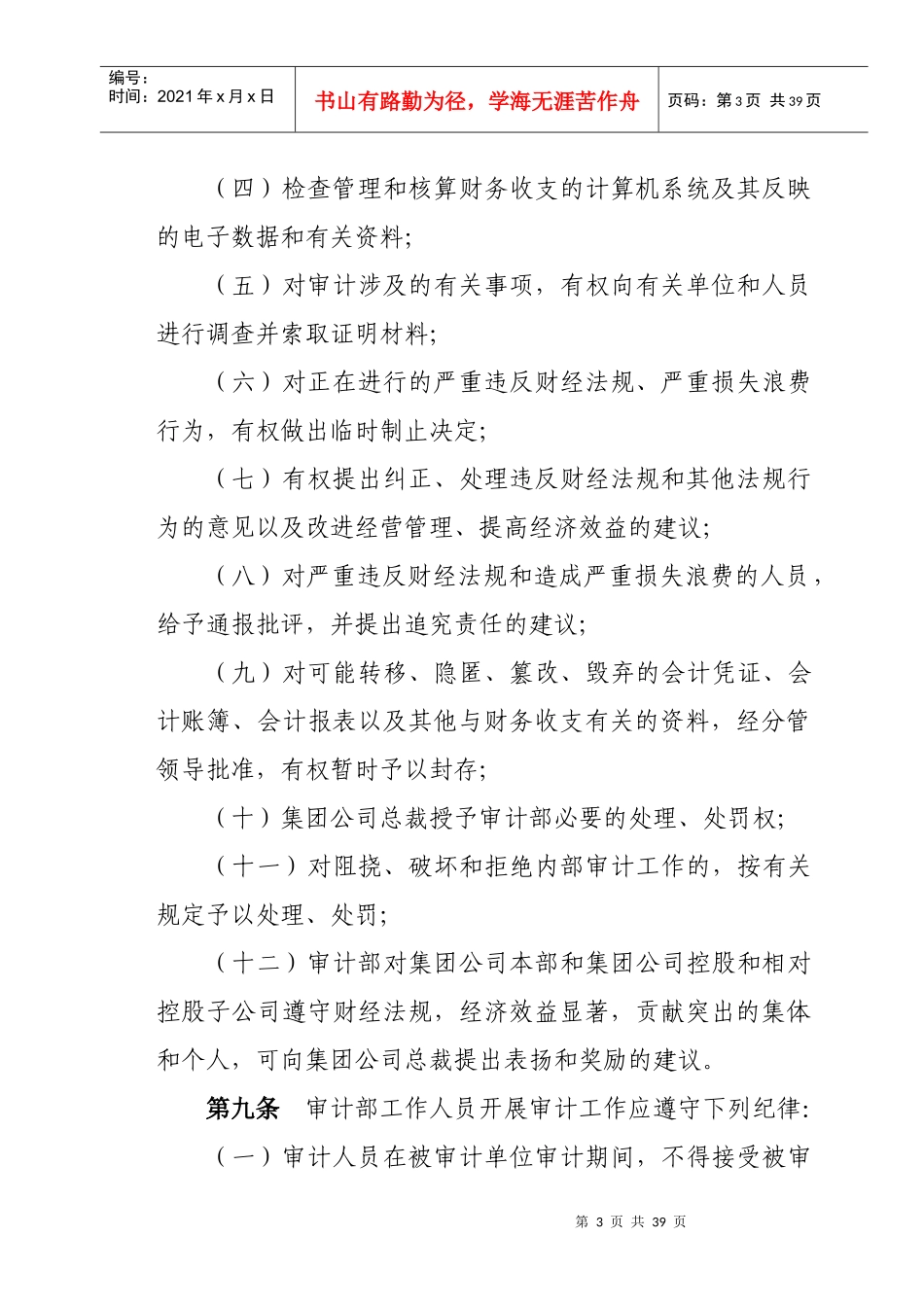 某某集团公司审计管理有关制度_第3页