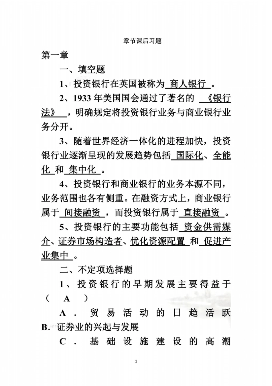 投资银行理论与实务课后习题答案_第2页