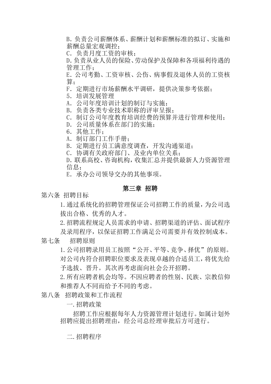 某某科技公司人事管理规章制度_第2页