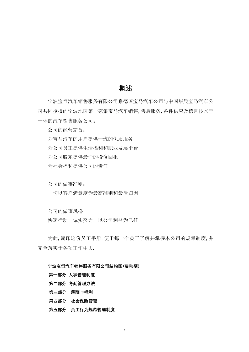 某某汽车销售服务有限公司员工手册_第2页