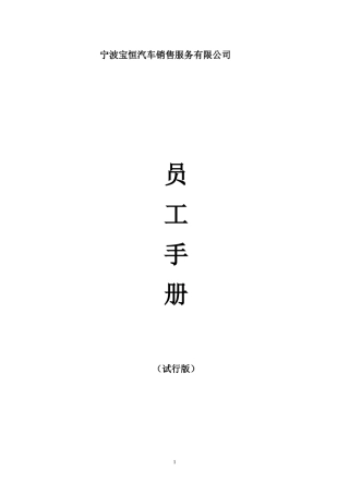 某某汽车销售服务有限公司员工手册