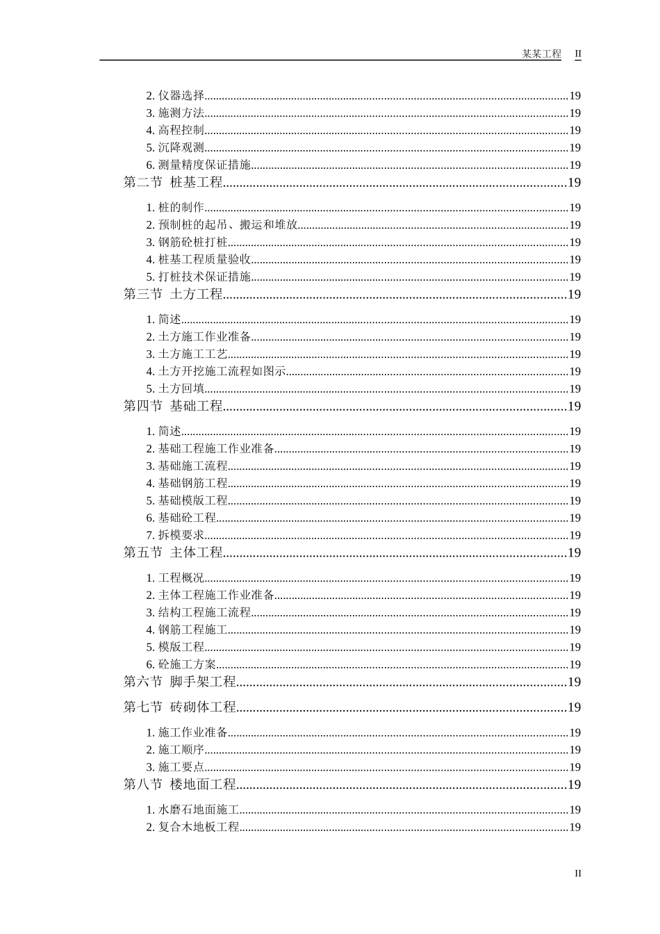 某教培中心扩建工程_第2页