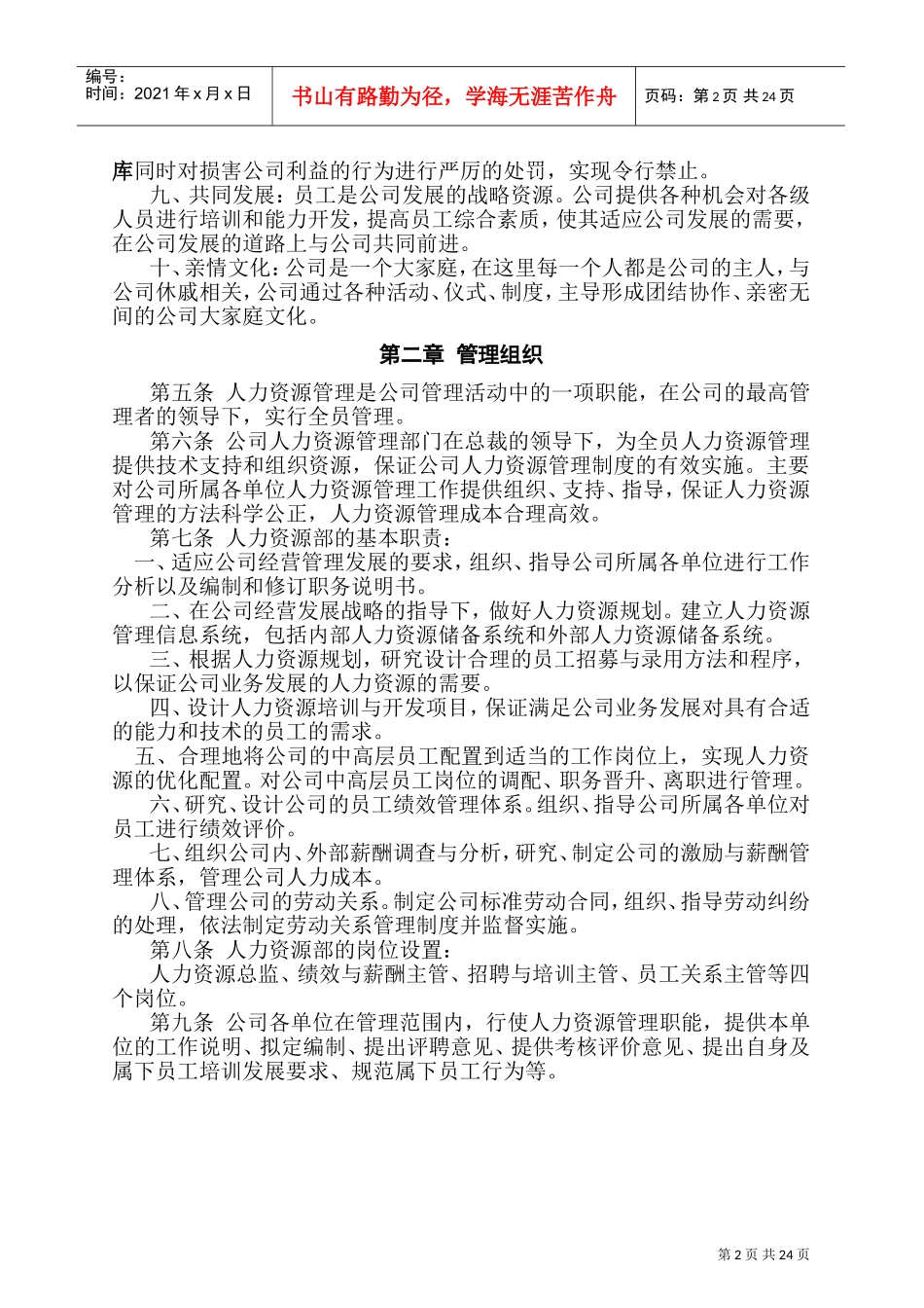 某某置业公司人力资源管理制度_第2页