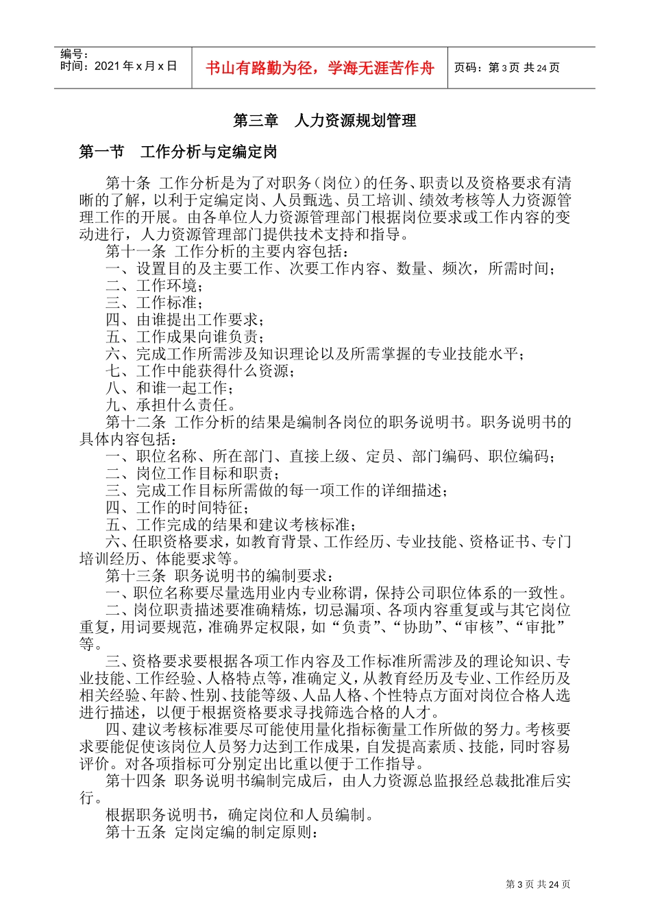 某某置业公司人力资源管理制度_第3页
