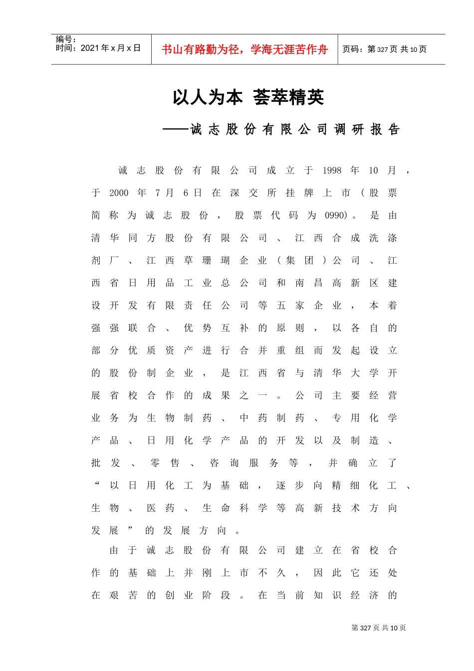 某某公司集权管理模式下的人力资源管理_第1页
