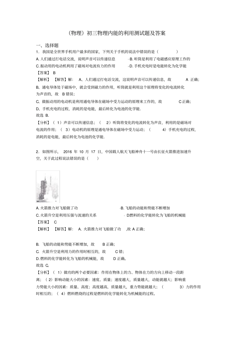 (物理)初三物理内能的利用测试题及答案_第1页